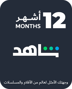 Shahid 12 Month Subscription (JO)